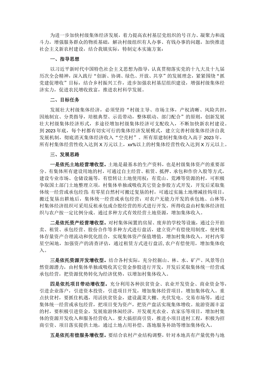 2023年关于抓党建促增收的实施方案.docx_第1页