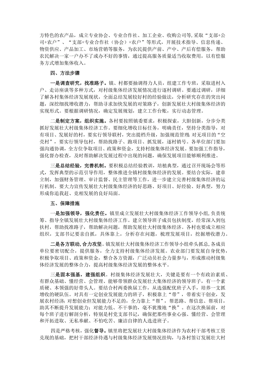 2023年关于抓党建促增收的实施方案.docx_第2页