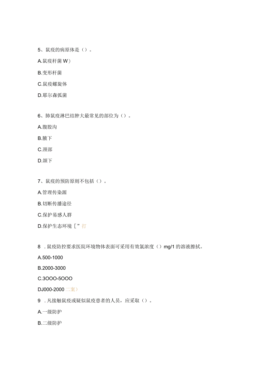 2023年鼠疫培训考试试题及答案.docx_第2页