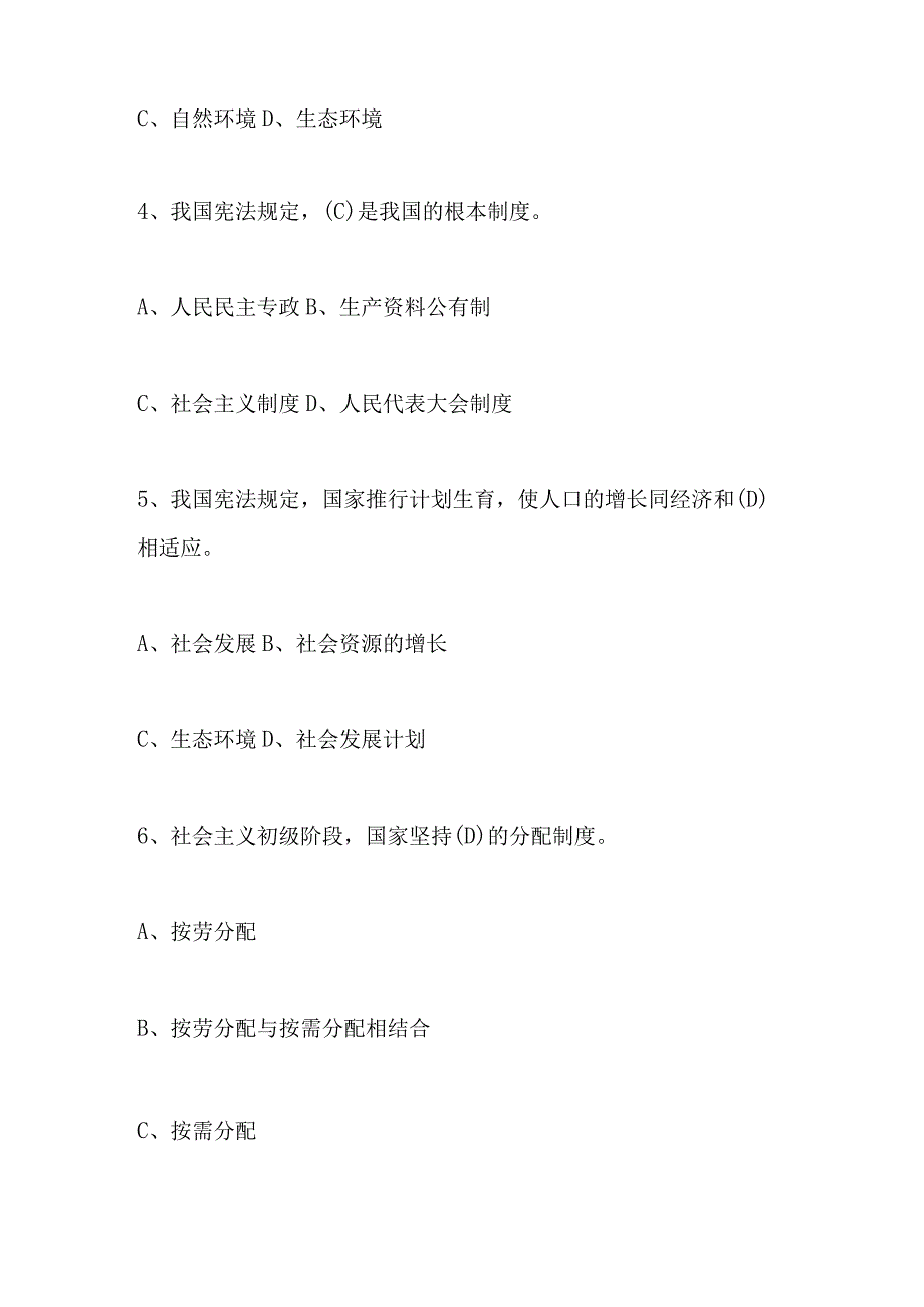 2023年第八届中小学“学宪法 讲宪法”知识竞赛题库及答案.docx_第2页