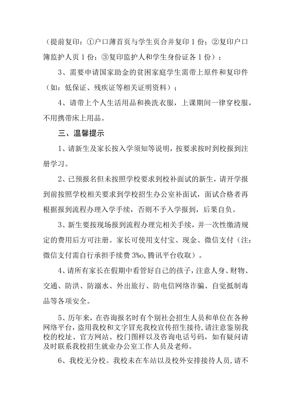 2023年职业学校秋季新生开学报到通知.docx_第2页