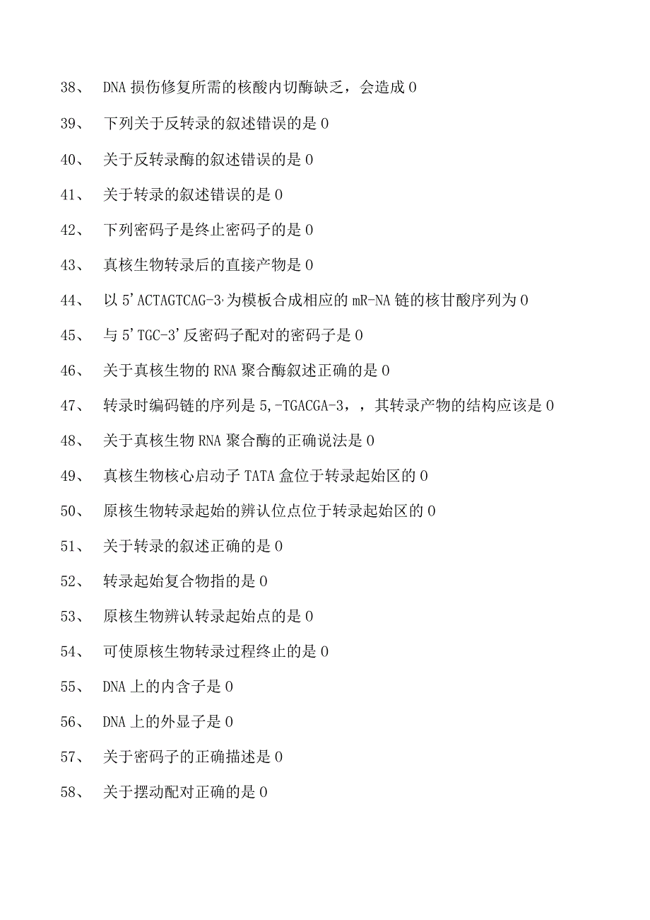 2023临床病理科住院医师电镜室及分子病理室试卷(练习题库).docx_第3页