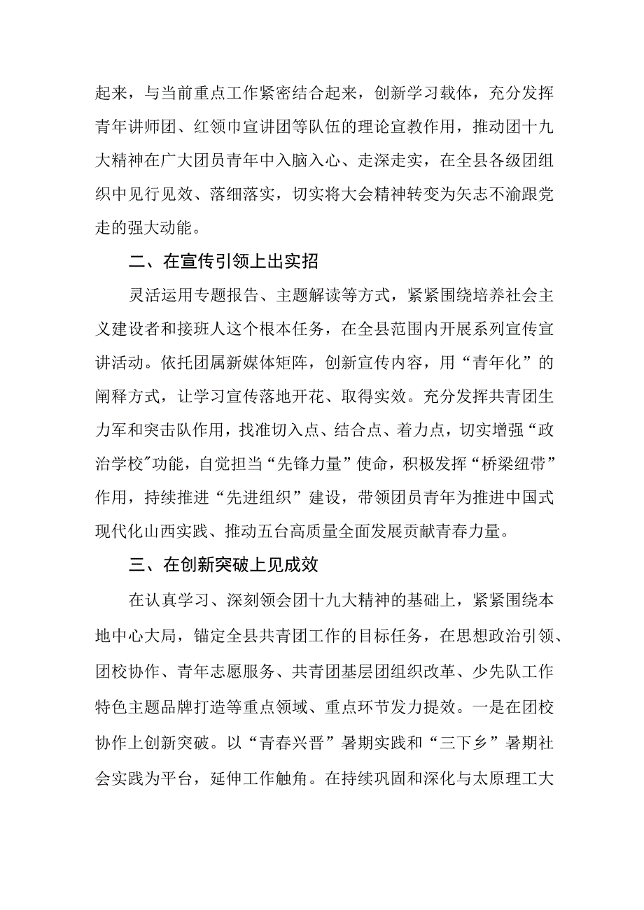 2023年青年团第十九次全国代表大会精神学习心得体会.docx_第2页