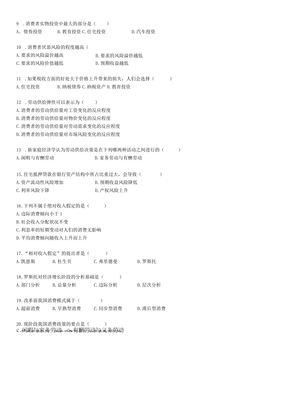 2015年10月自学考试《消费经济学》历年答案2.docx_第3页