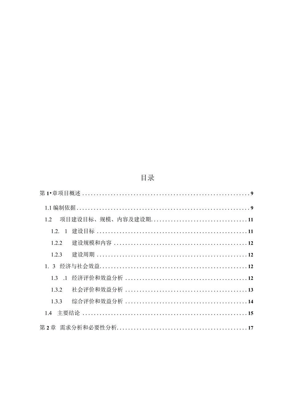 2023年数字县域智慧城市工程总承包（EPC）可行性研究报告.docx_第2页