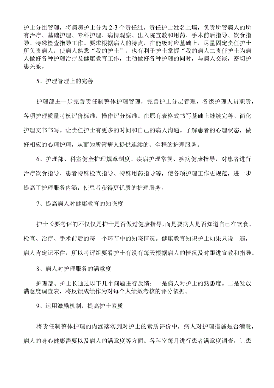 医院责任制整体护理工作实施具体措施（标准版）.docx_第2页