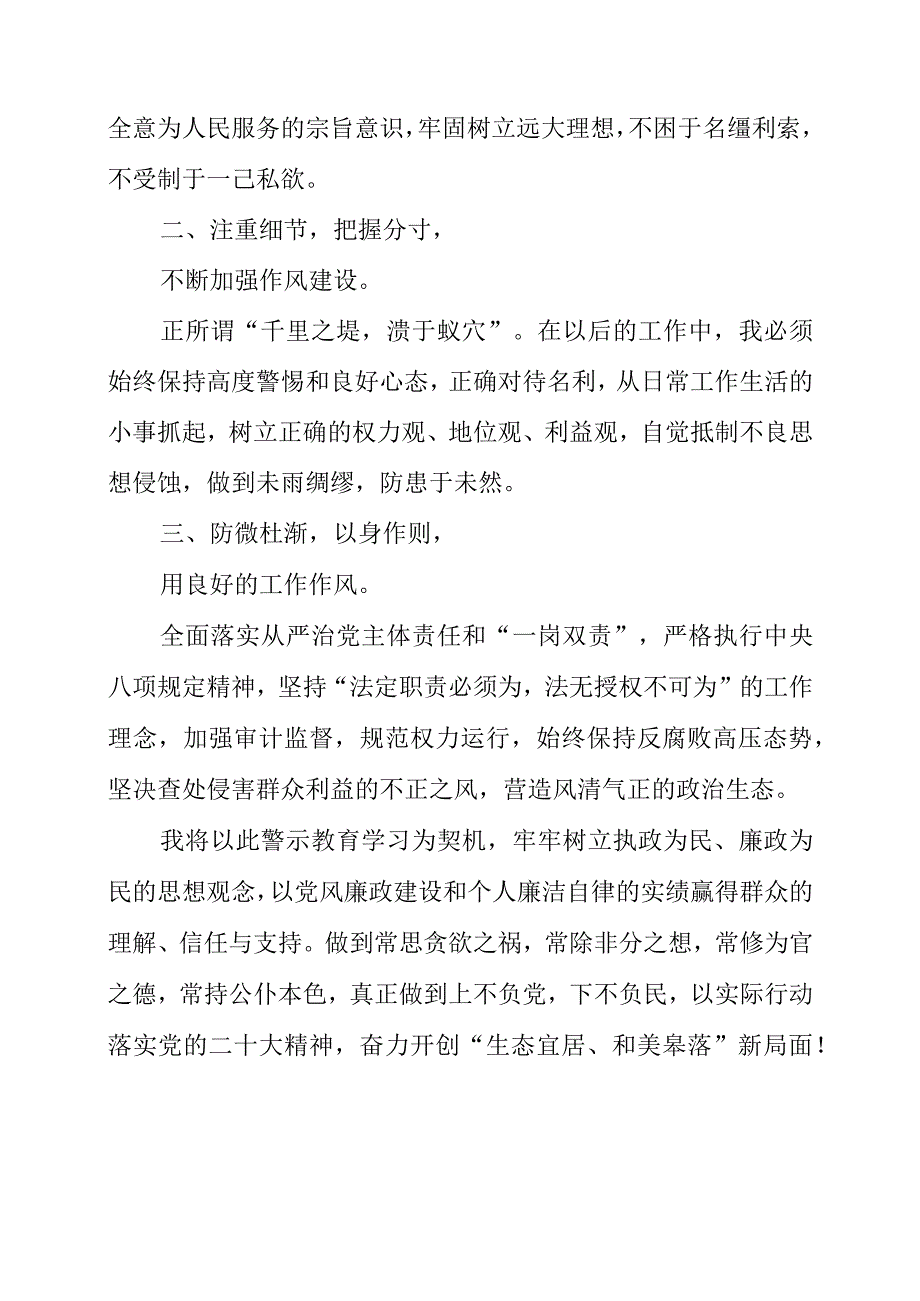 2023年“弘扬清廉守正担当实干之风”警示教育心得分享.docx_第2页