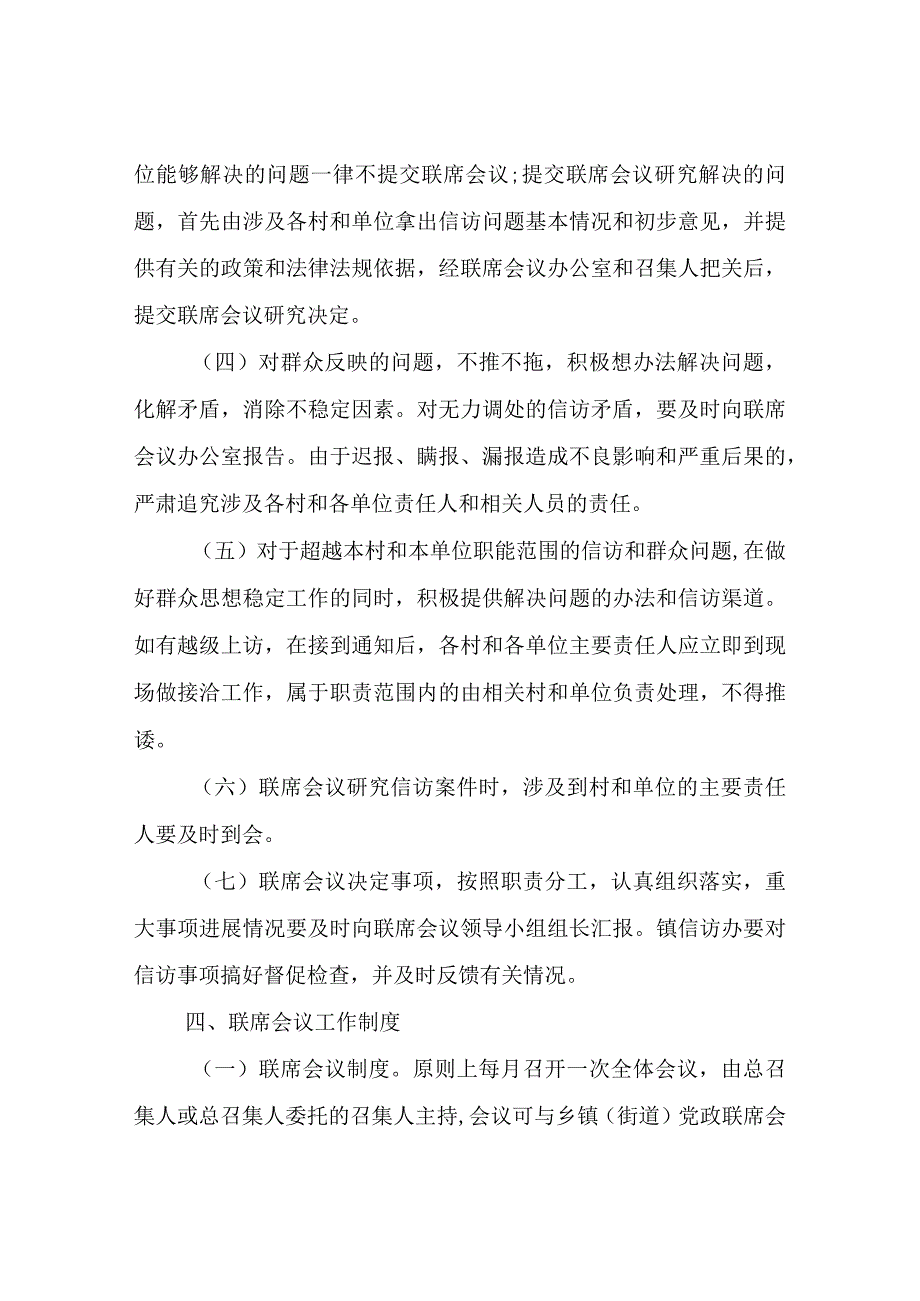 XX镇综治中心与信访工作联席会议制度.docx_第3页