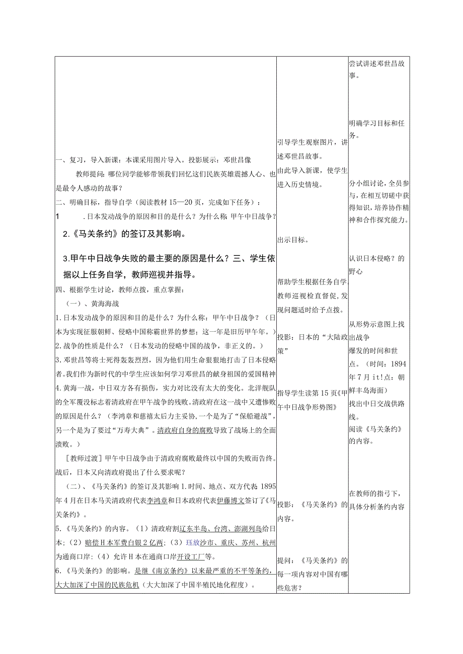 1.3甲午中日战争教案（北师大版八年级上）.docx_第2页