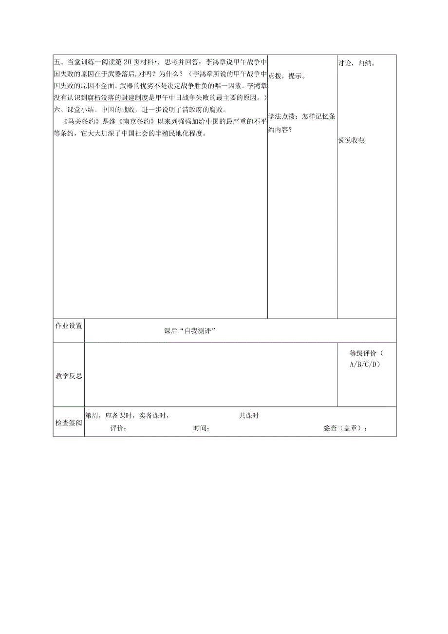 1.3甲午中日战争教案（北师大版八年级上）.docx_第3页