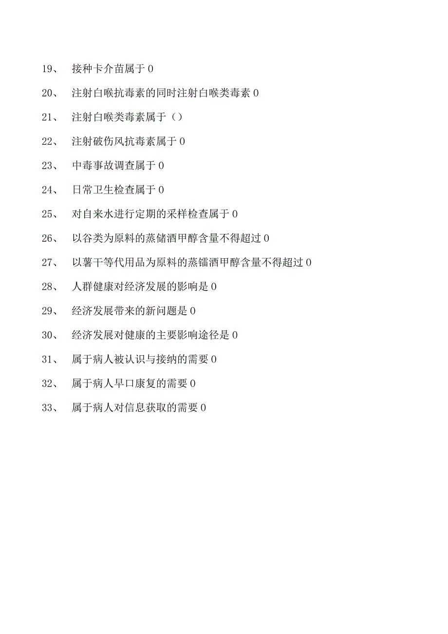 2023眼科住院医师相同项单选集试卷(练习题库)_6.docx_第2页