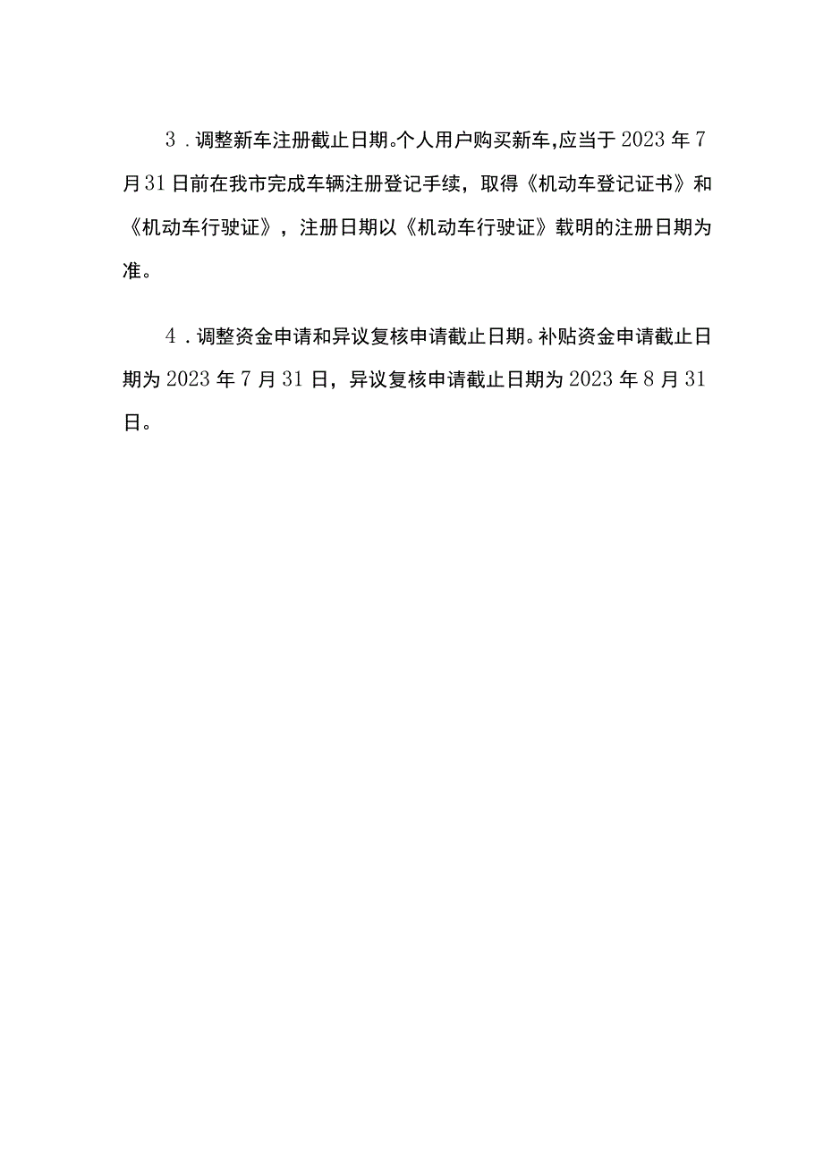 上海关于汽车消费政策.docx_第2页