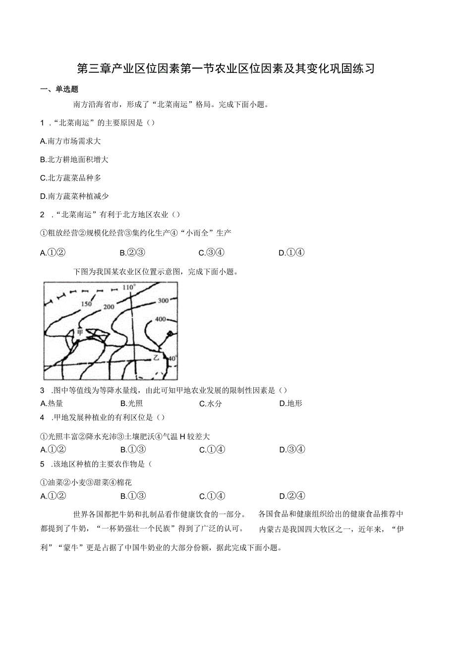 农业区位因素及其变化巩固练（含解析）.docx_第1页