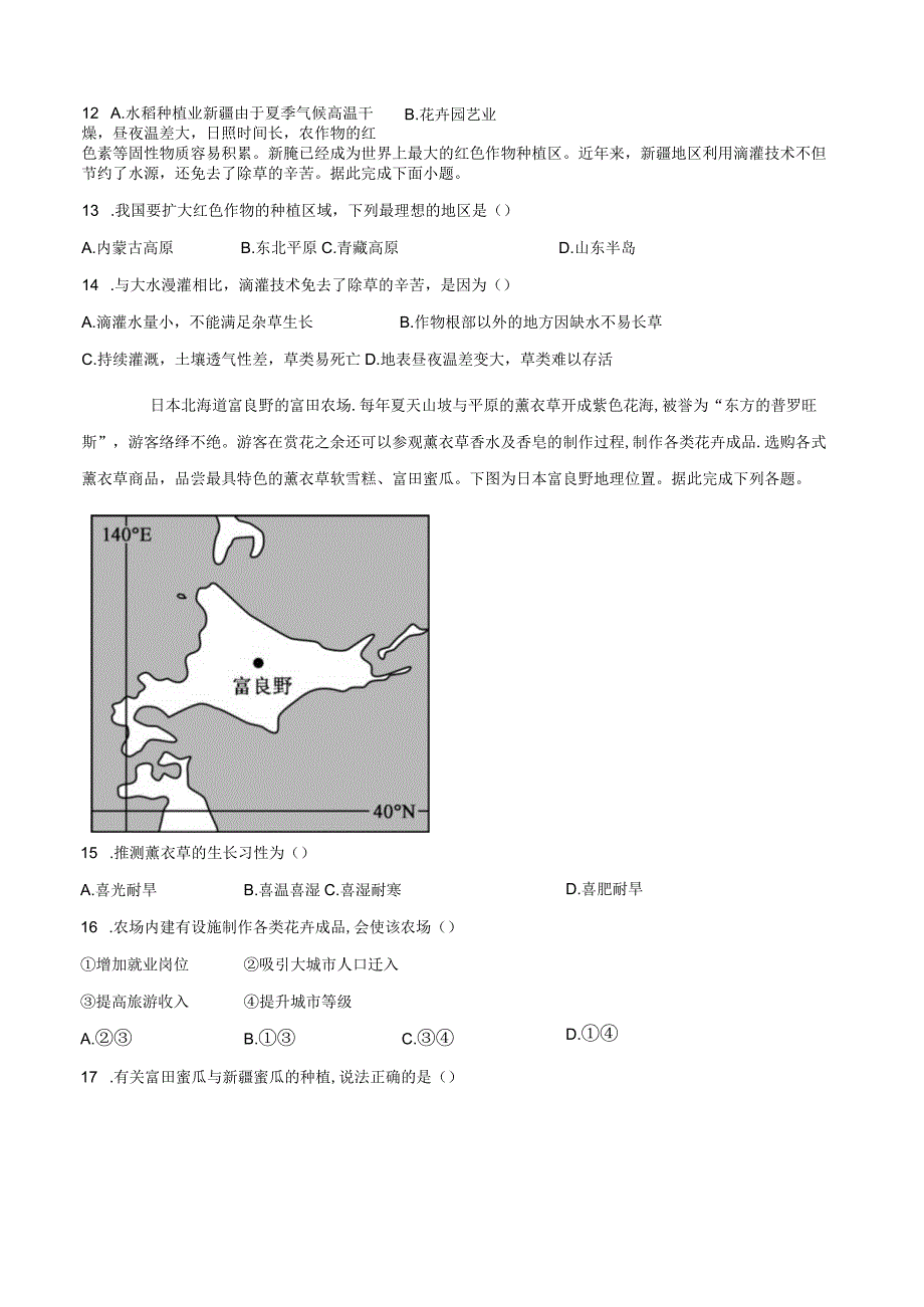 农业区位因素及其变化巩固练（含解析）.docx_第3页