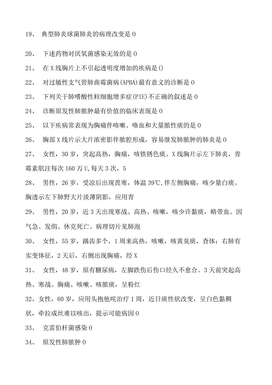 2023内科住院医师肺部感染疾病试卷(练习题库).docx_第2页