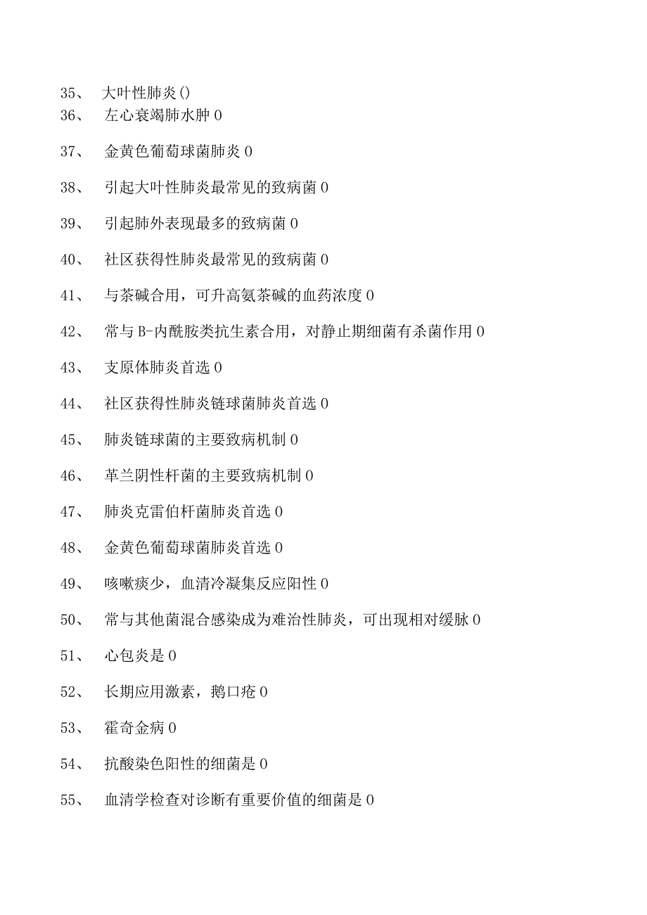 2023内科住院医师肺部感染疾病试卷(练习题库).docx_第3页