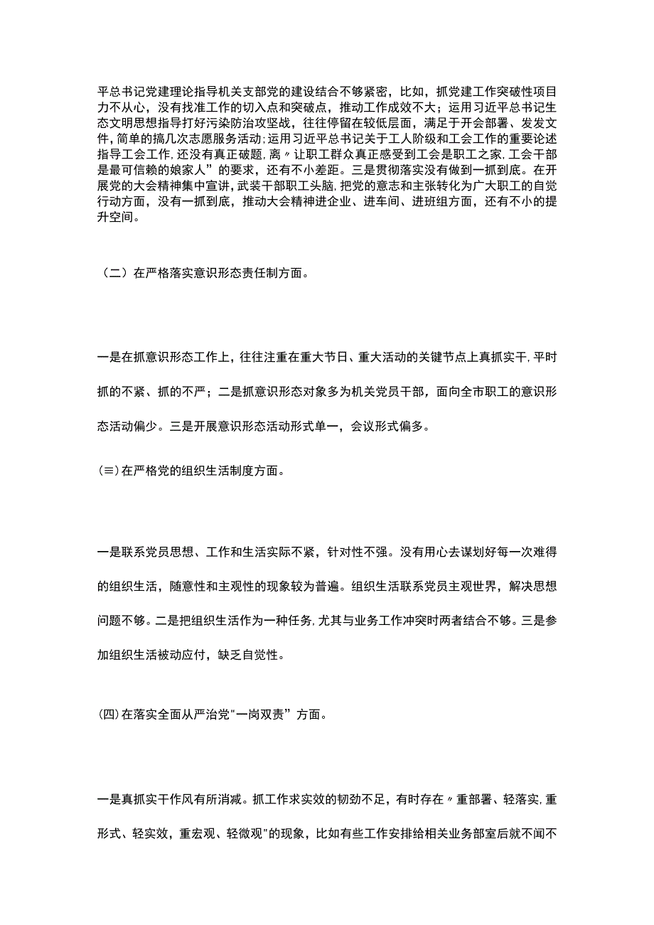 党员领导干部2023年上半年民主生活会个人对照检查材料.docx_第2页