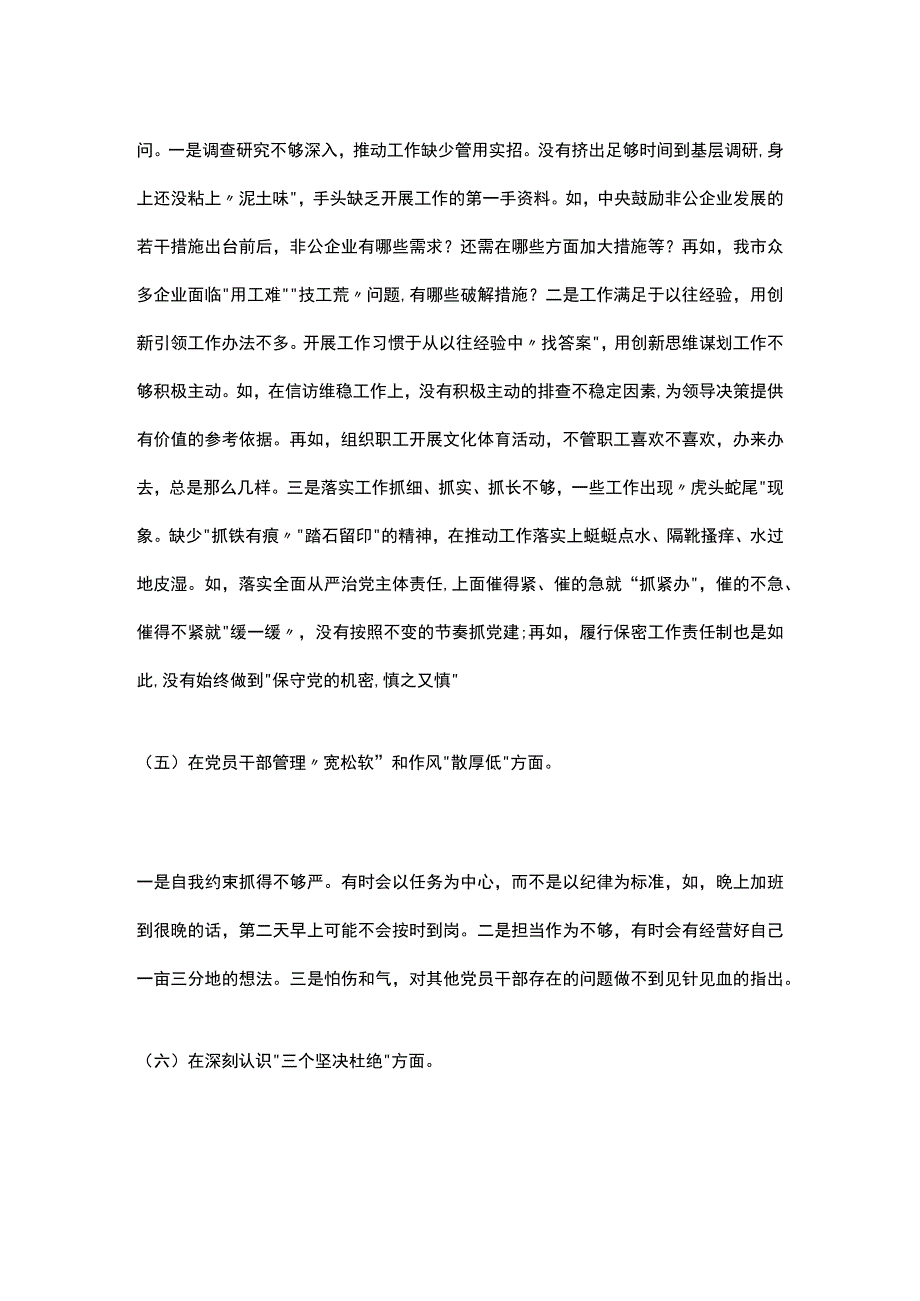 党员领导干部2023年上半年民主生活会个人对照检查材料.docx_第3页