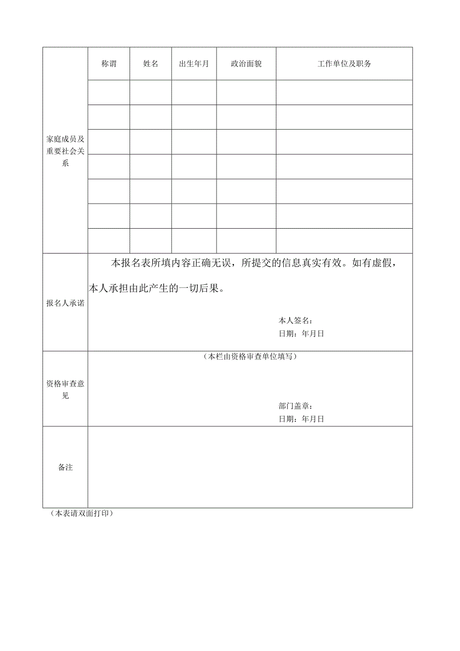 公开招聘报名表1.docx_第2页