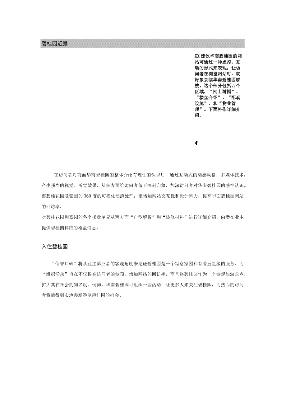 华南碧桂园项目网站设计方案.docx_第3页