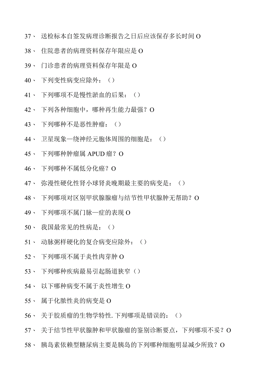 2023临床病理科住院医师病理诊断技术综合练习试卷(练习题库).docx_第3页