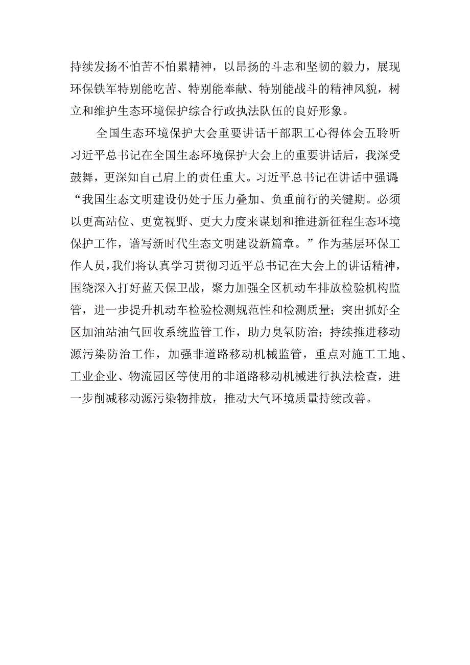 全国生态环境保护大会重要讲话干部职工心得体会.docx_第3页