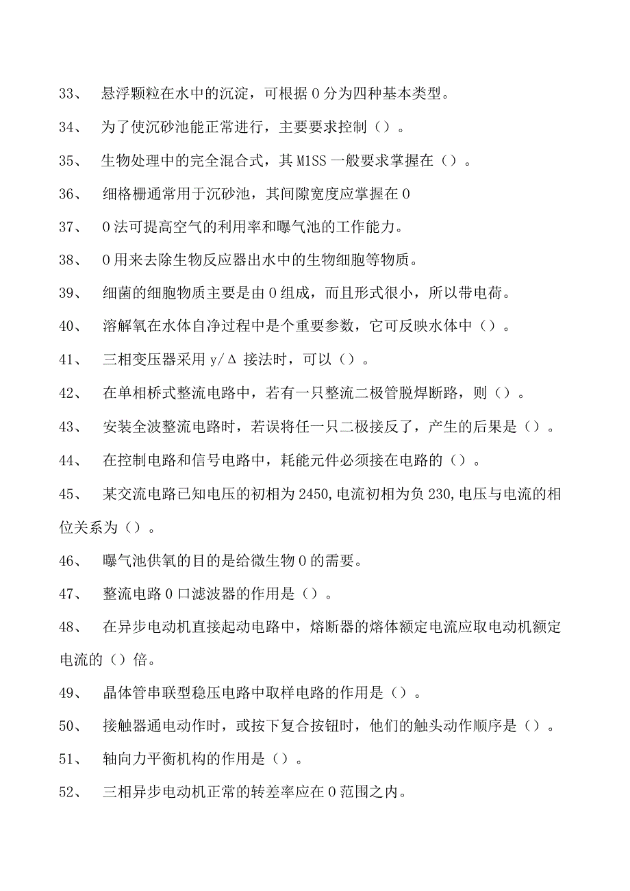 2023污水处理工考试污水处理高级工考试试卷(练习题库).docx_第3页