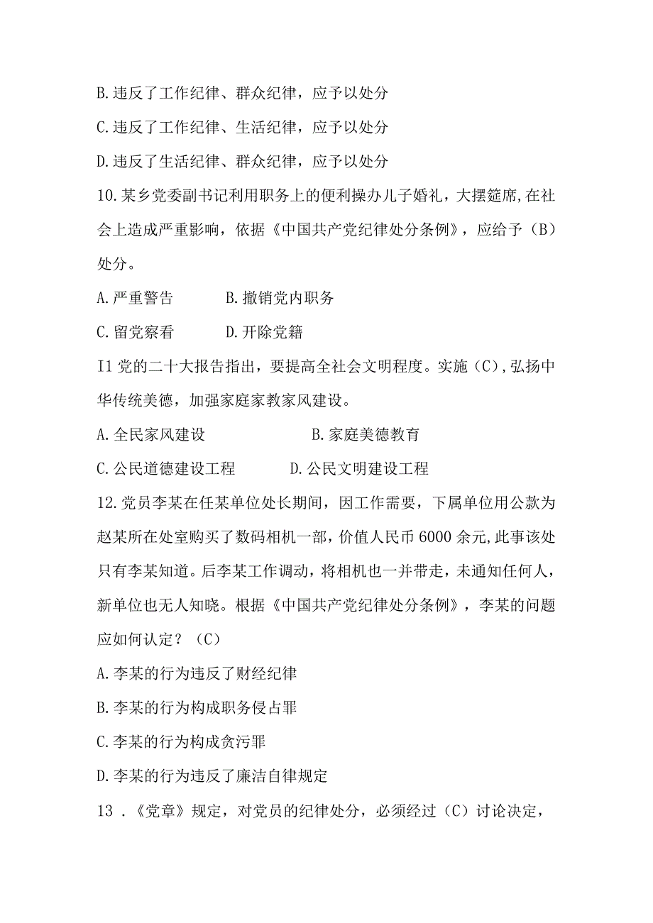 2023年党风廉政建设应知应会知识测试题题库及答案.docx_第3页