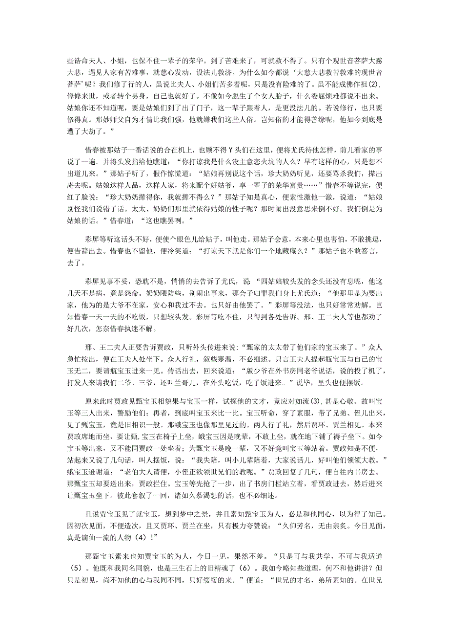 《红楼梦》第一百十五回助读公开课教案教学设计课件资料.docx_第2页