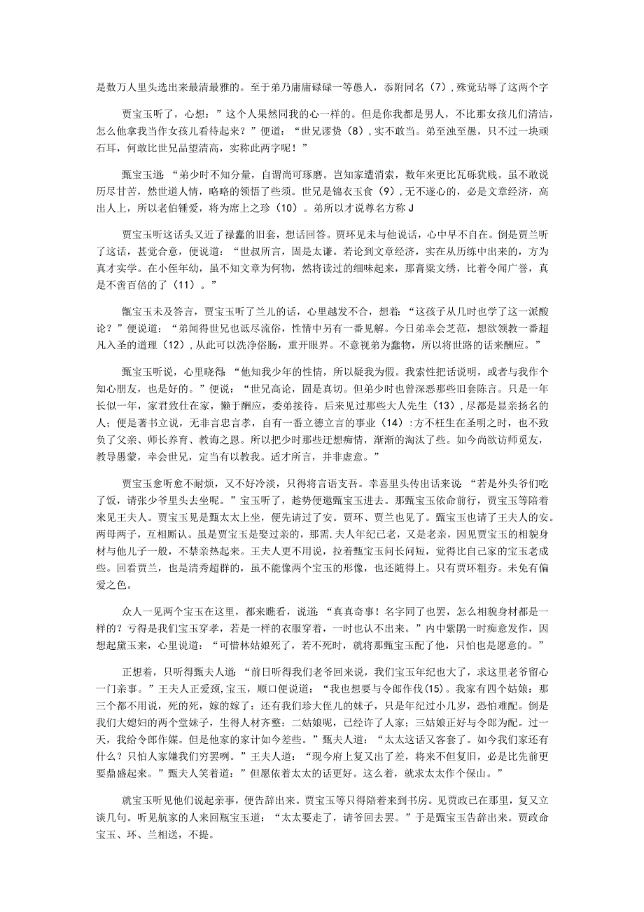 《红楼梦》第一百十五回助读公开课教案教学设计课件资料.docx_第3页