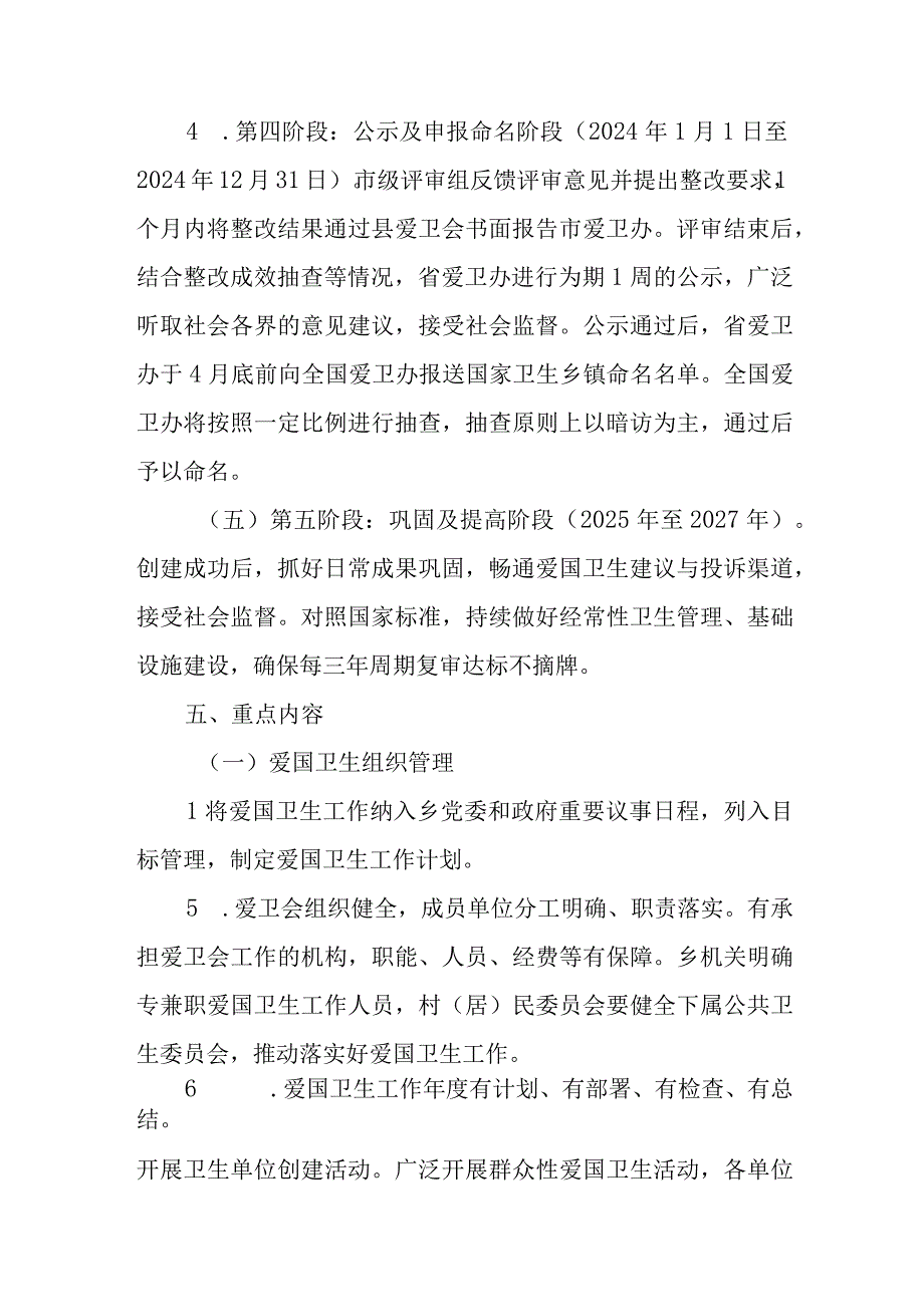 XX乡创建国家卫生乡镇实施方案.docx_第3页