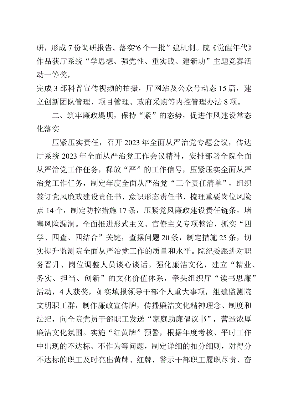 事业单位上半年全面从严治党工作汇报.docx_第2页