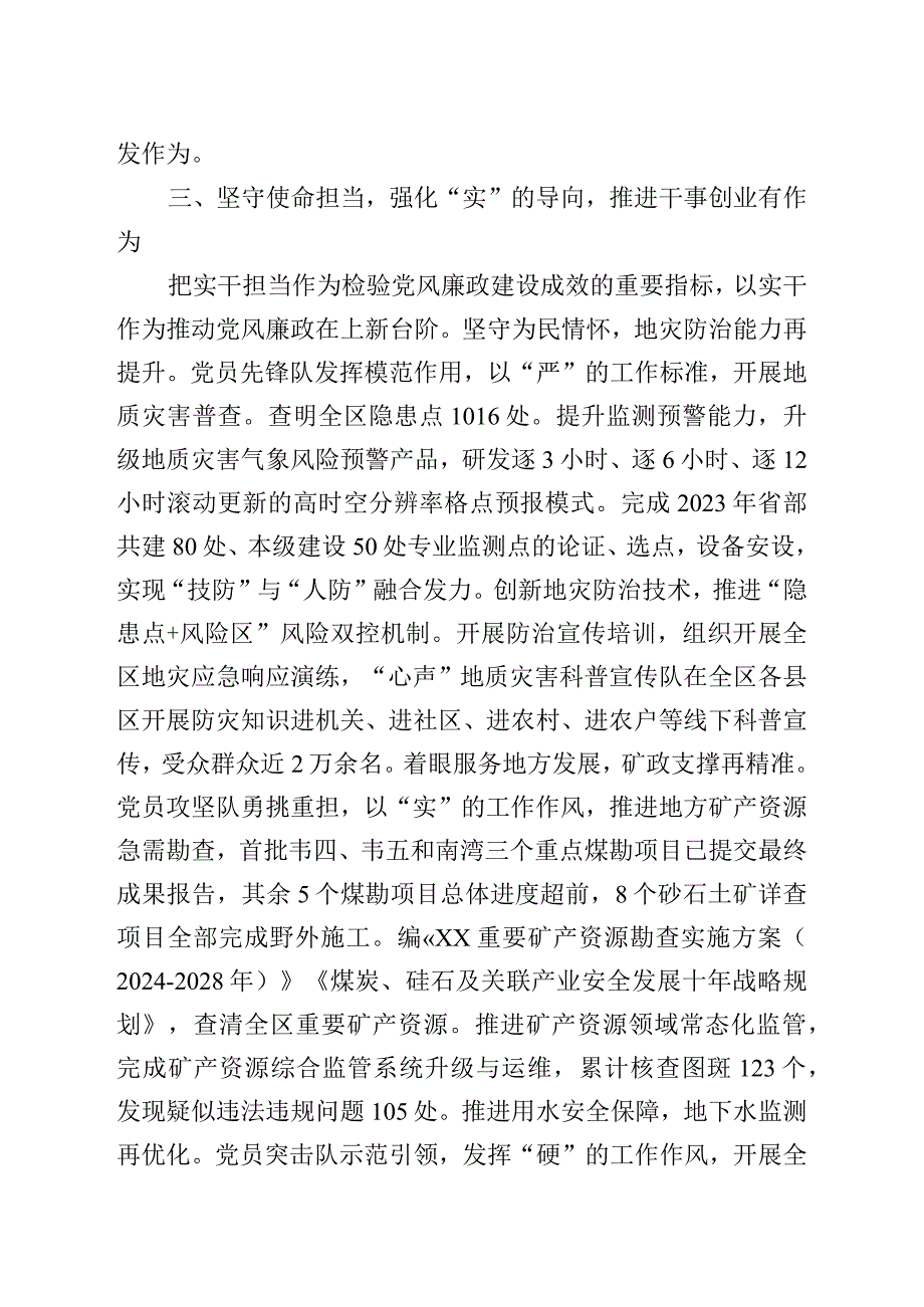 事业单位上半年全面从严治党工作汇报.docx_第3页