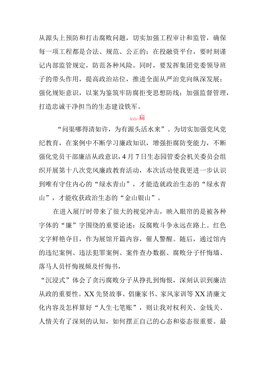 党风廉政月警示教育心得体会四篇.docx_第2页