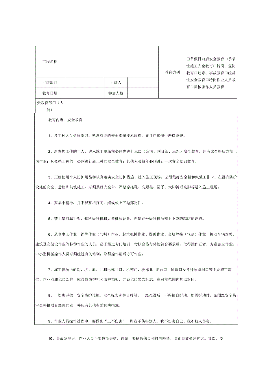 住宅各施工班组安全教育记录表.docx_第1页