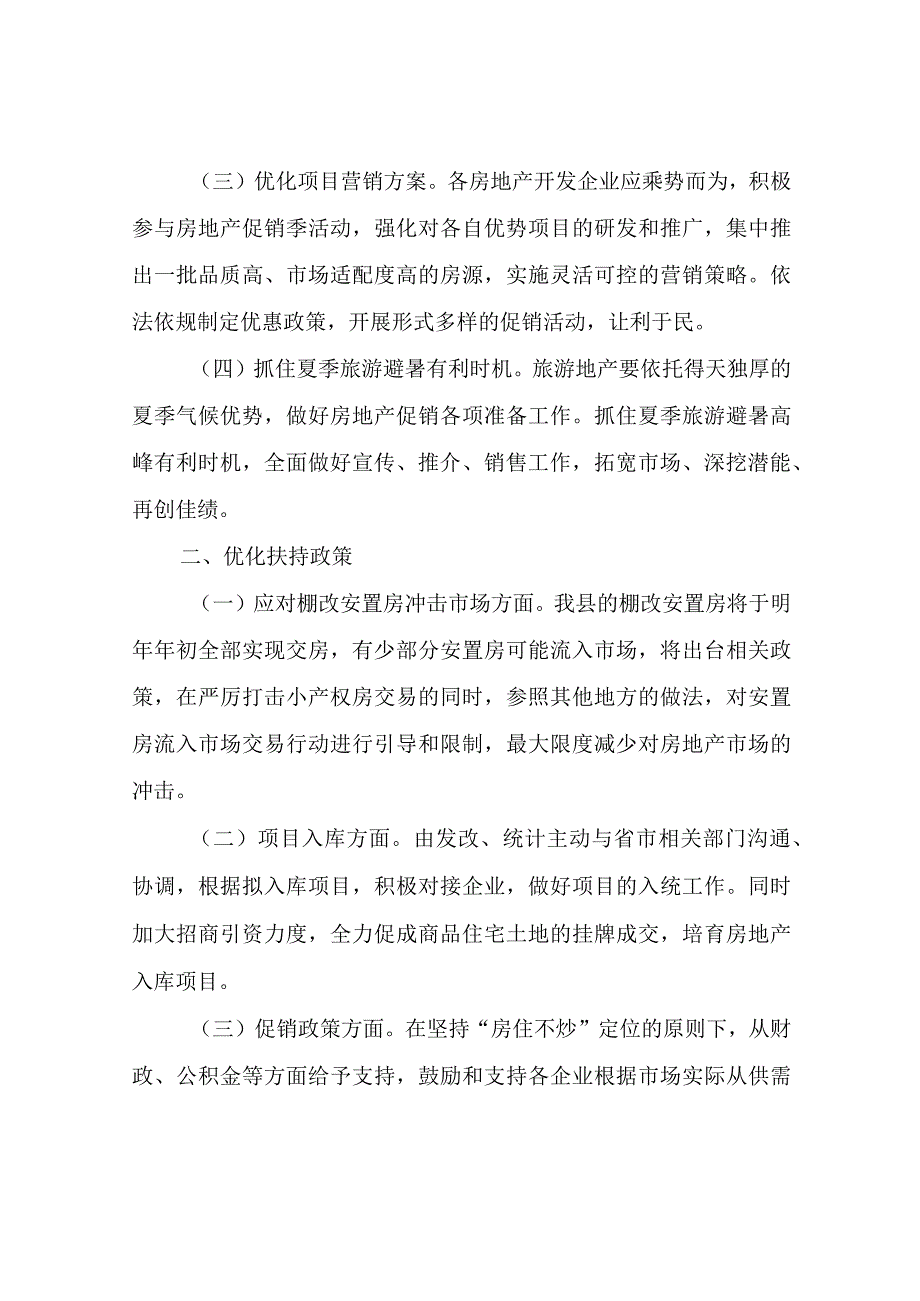 XX县2023年度商品房促销工作方案.docx_第2页