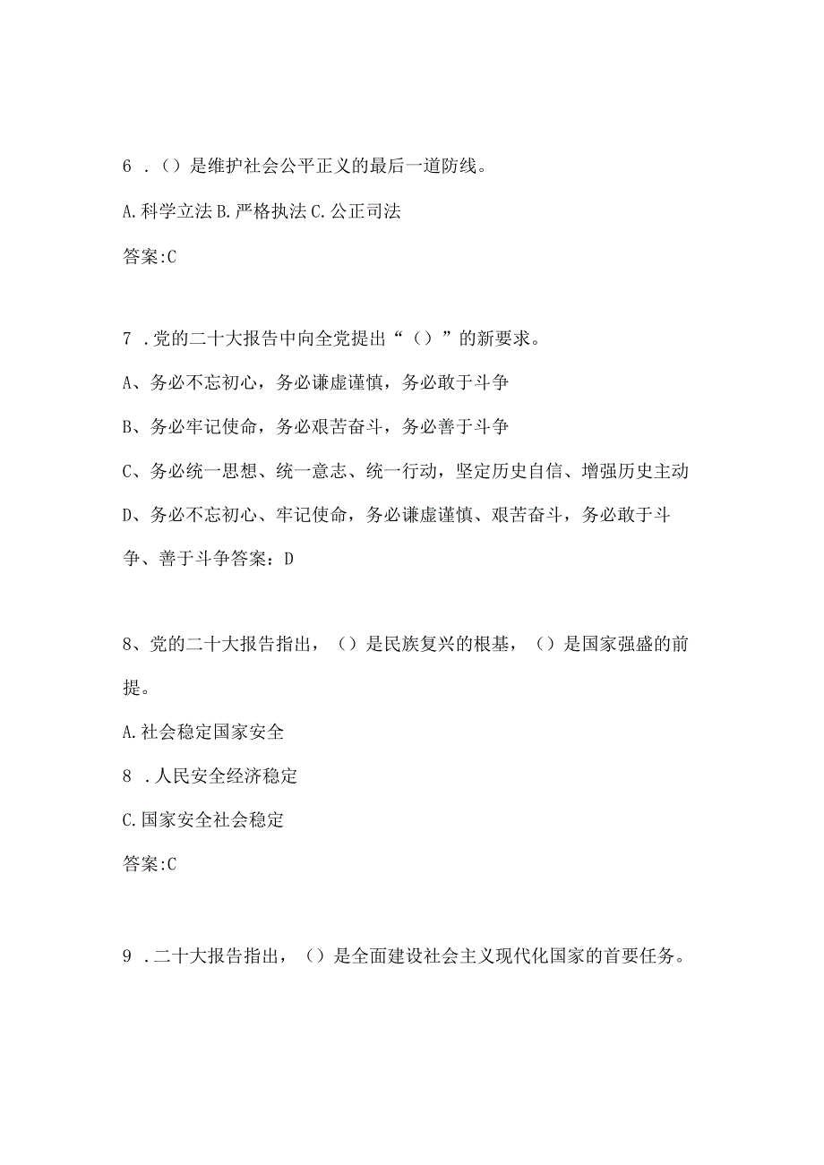 2023年学习贯彻党的二十大精神应知应会知识竞赛题库及答案.docx_第3页