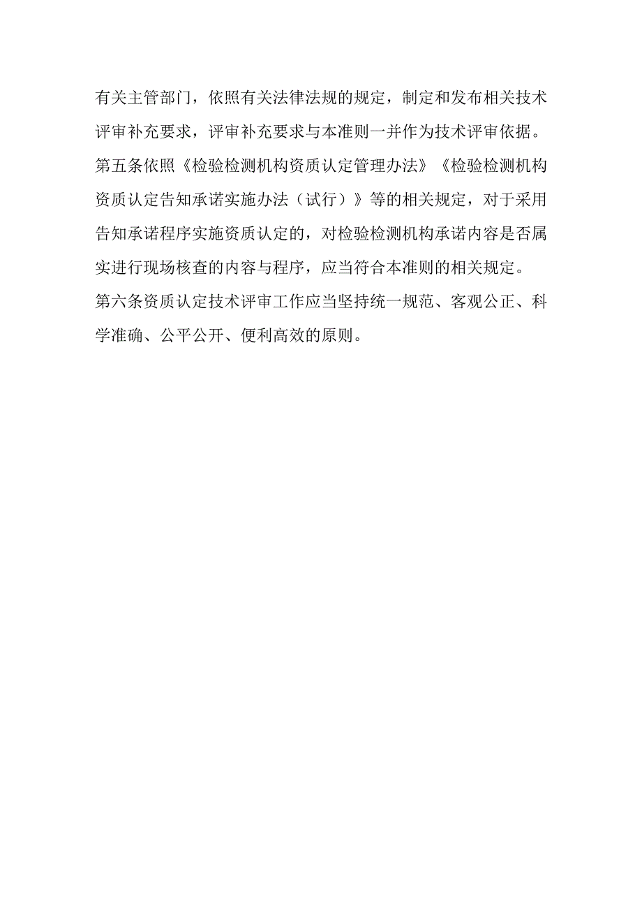 2023版检验检测机构资质认定评审准则.docx_第3页