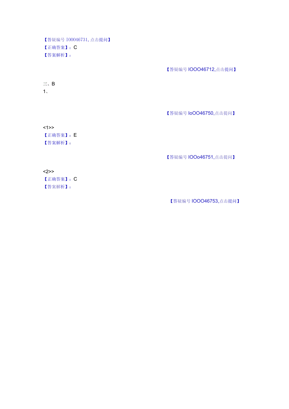 中医基础知识题库 方剂学第三单元 泻下剂.docx_第2页