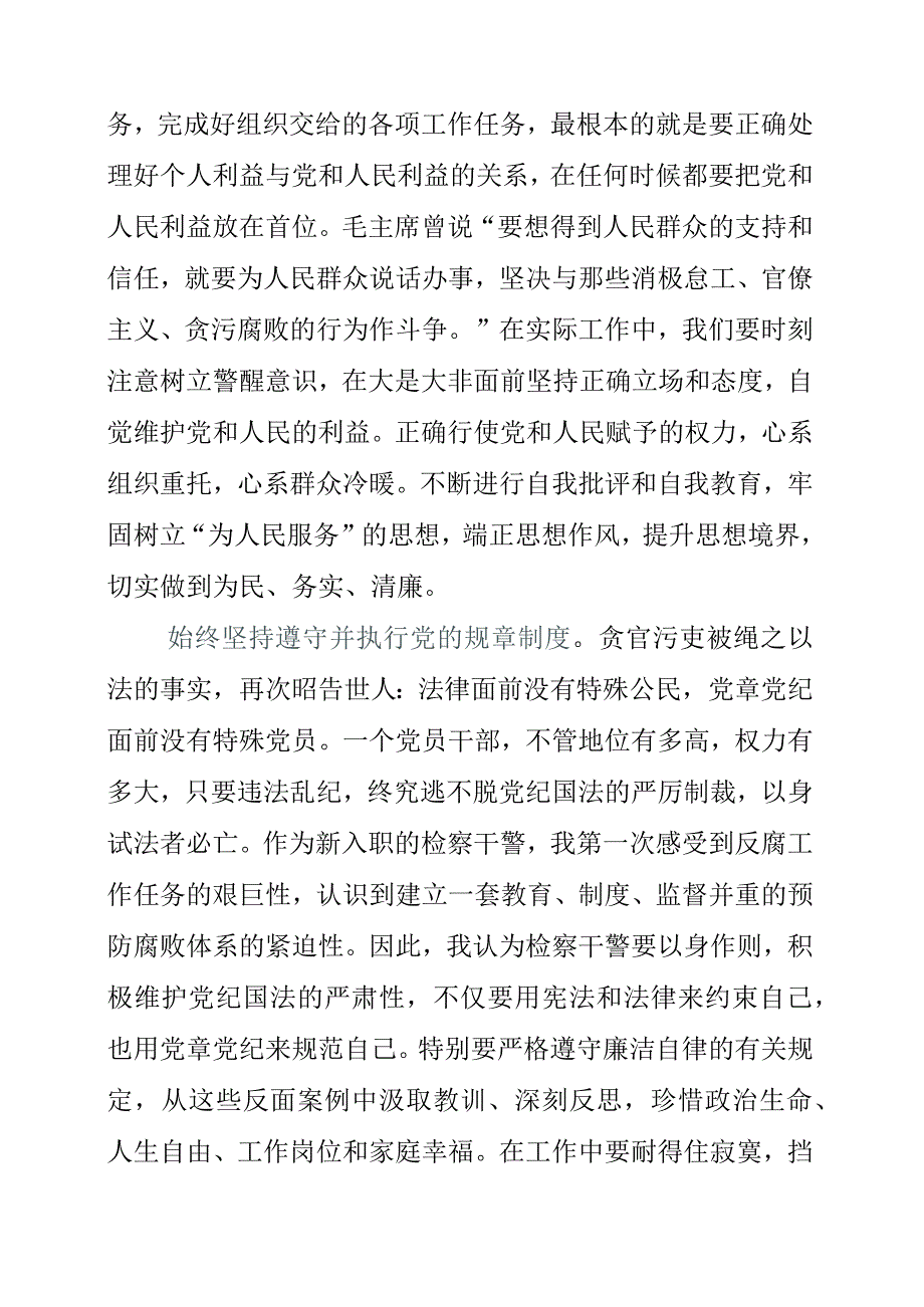 2023年青年干警谈警示教育心得体会感悟.docx_第2页