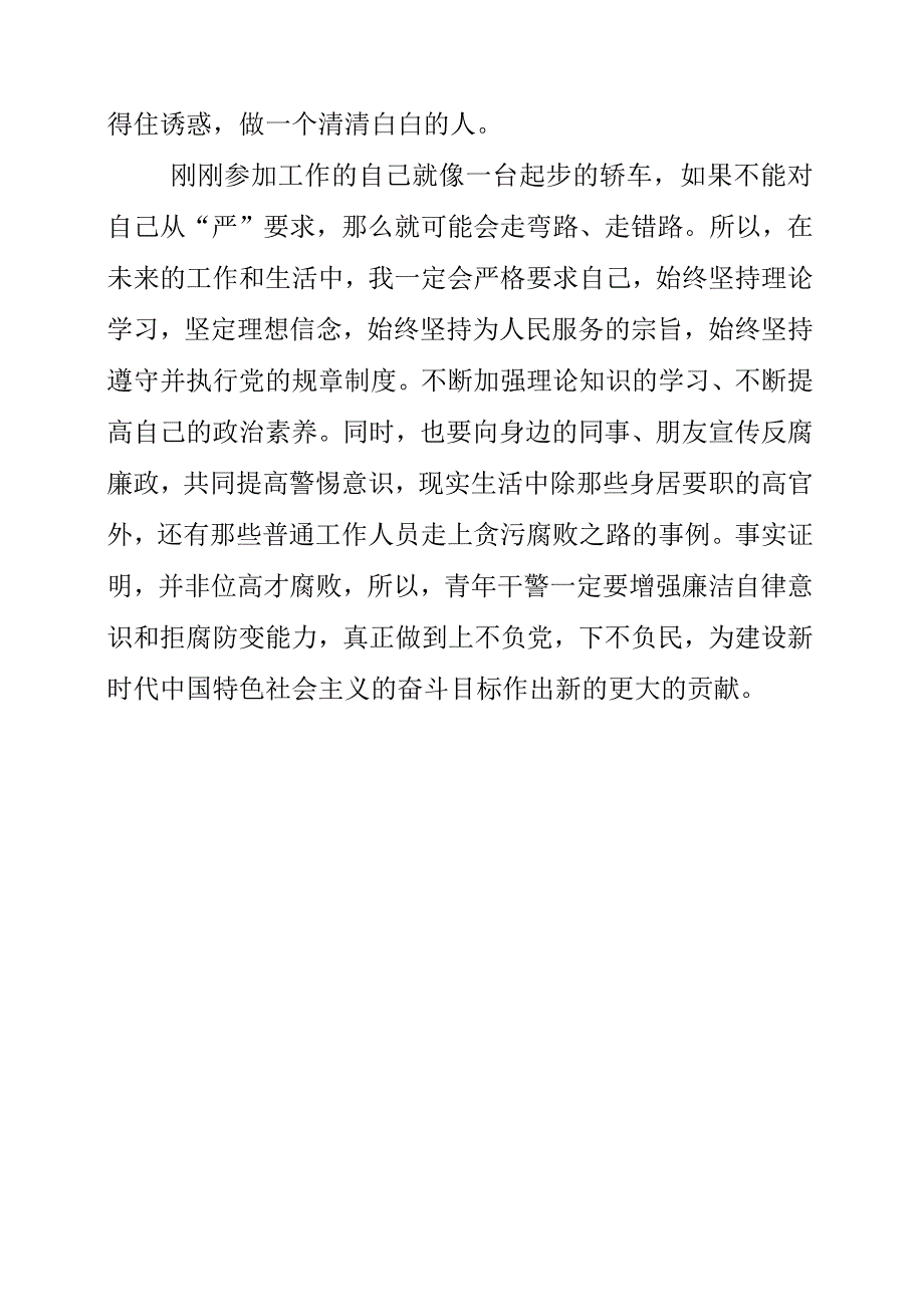 2023年青年干警谈警示教育心得体会感悟.docx_第3页