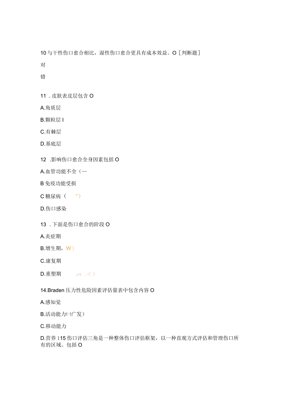 伤口造口专科业务考核试题.docx_第3页