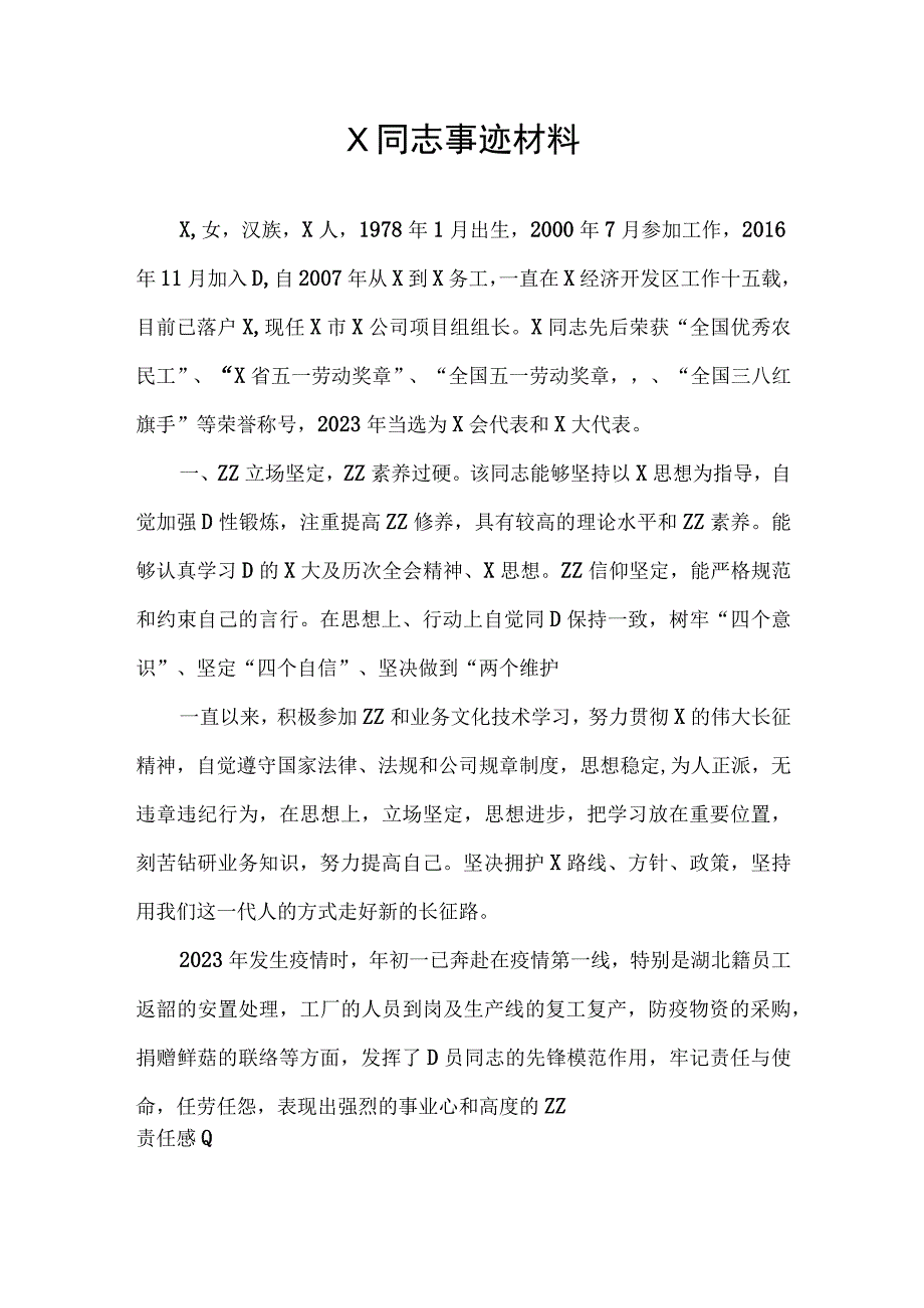 农民工先进事迹汇报材料模板.docx_第1页