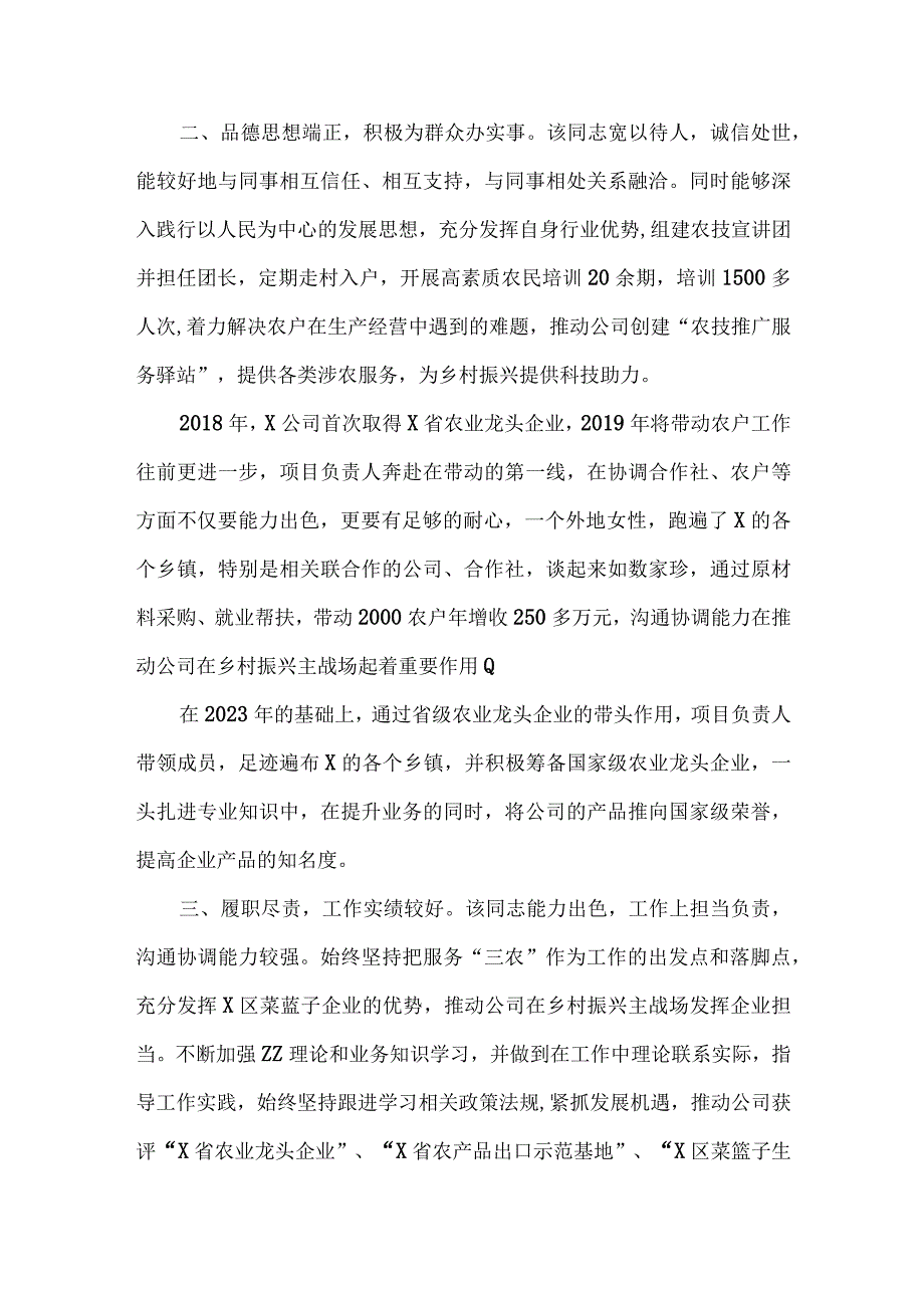 农民工先进事迹汇报材料模板.docx_第2页