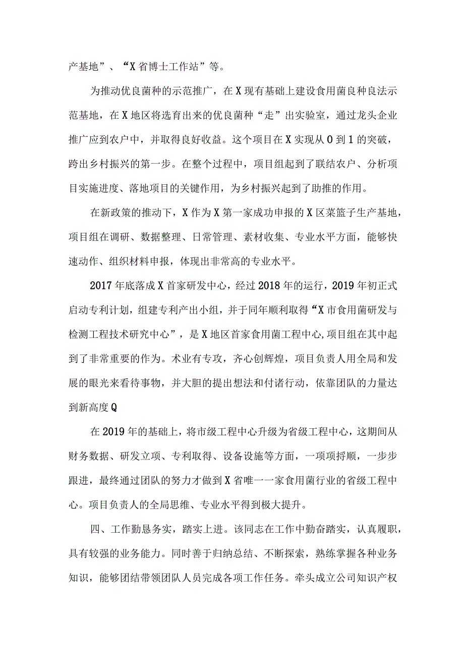 农民工先进事迹汇报材料模板.docx_第3页