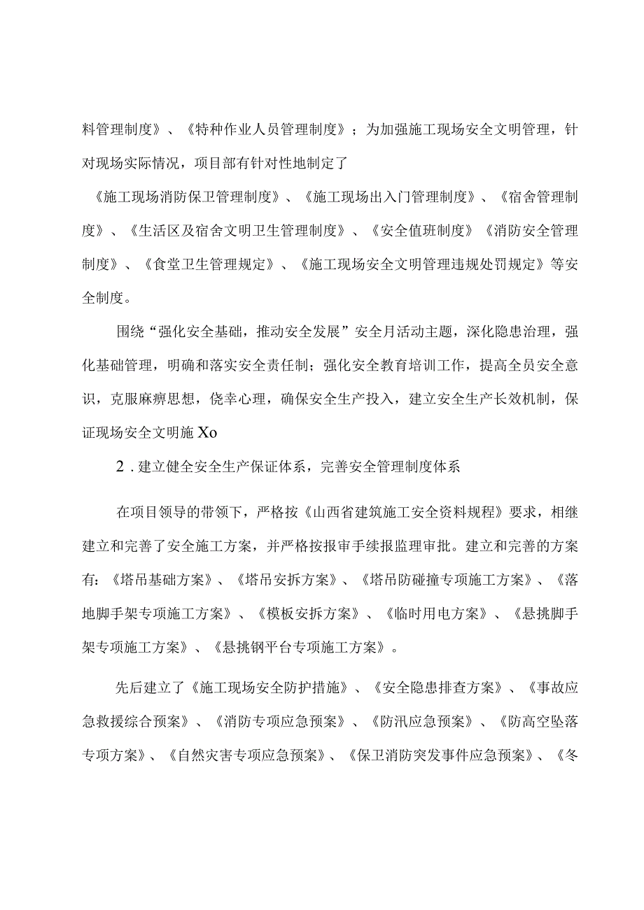 关于土地年度计划(7篇).docx_第2页