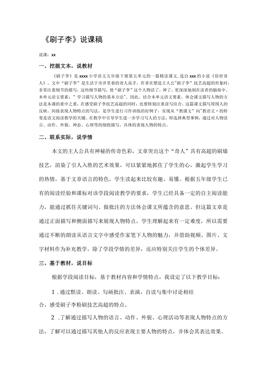 《刷子李》说课稿公开课教案教学设计课件资料.docx_第1页