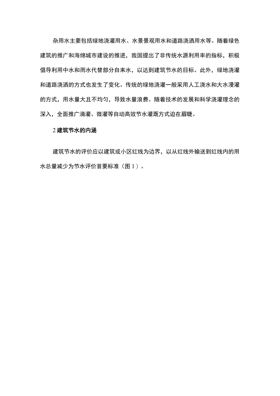 公共建筑节水系统及影响因素探讨.docx_第3页