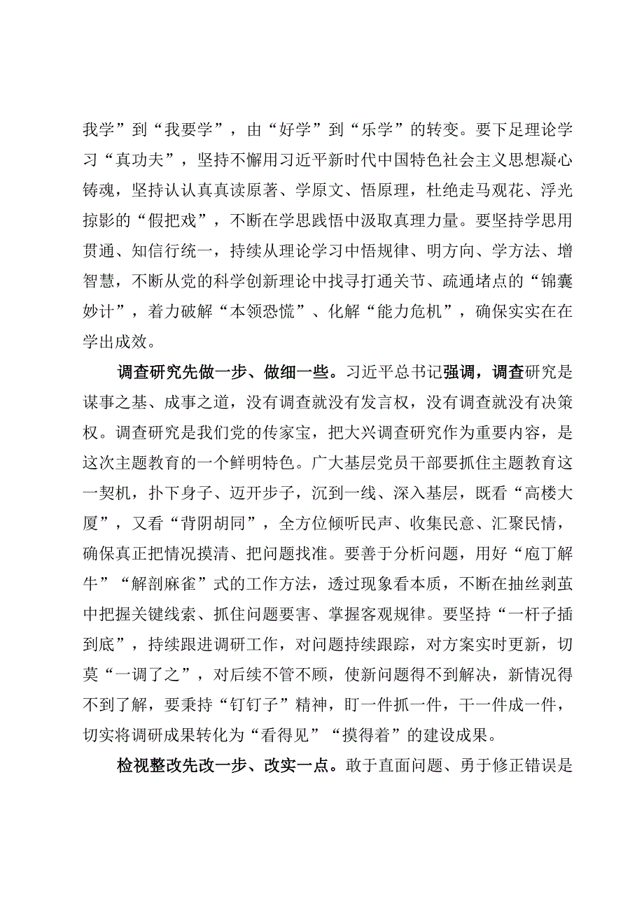 2023年第二批主题教育开幕学习心得&在第二批主题教育动员大会的讲话稿【共4篇】.docx_第2页