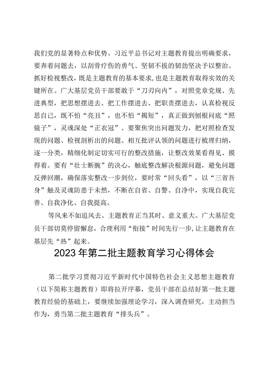 2023年第二批主题教育开幕学习心得&在第二批主题教育动员大会的讲话稿【共4篇】.docx_第3页